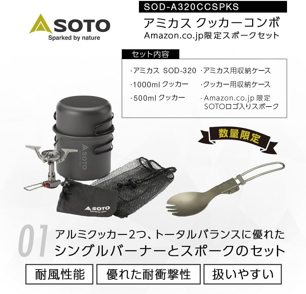 Amazon | ソト(SOTO) 日本製 アルミクッカー 5点セット 軽量